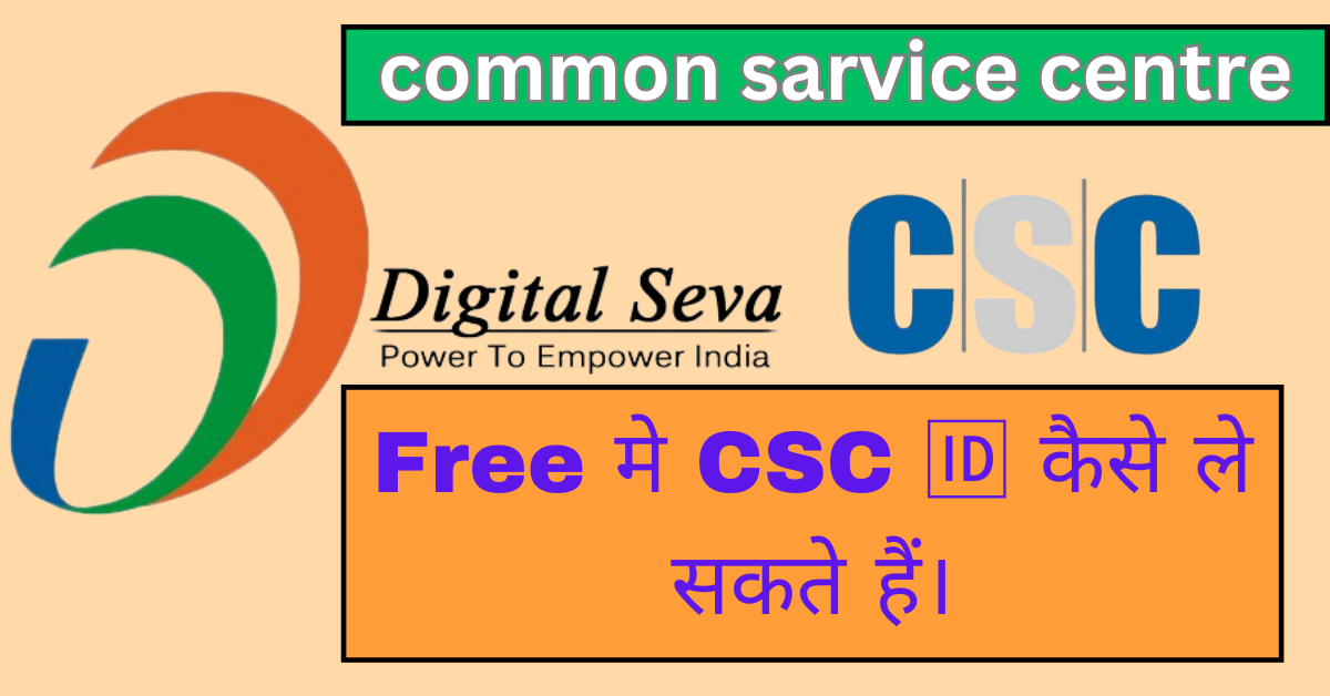 CSC Digital Seva Portal - Registration and Services
